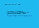 피죤 시장점유율 1위 회복을 위한 커뮤니케이션전략[ 주부고객 대상 향수자극 IMC마케팅] 25페이지