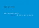 피죤 시장점유율 1위 회복을 위한 커뮤니케이션전략[ 주부고객 대상 향수자극 IMC마케팅] 26페이지