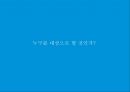 피죤 시장점유율 1위 회복을 위한 커뮤니케이션전략[ 주부고객 대상 향수자극 IMC마케팅] 27페이지