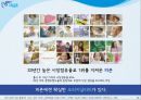 피죤 시장점유율 1위 회복을 위한 커뮤니케이션전략[ 주부고객 대상 향수자극 IMC마케팅] 34페이지