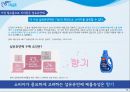 피죤 시장점유율 1위 회복을 위한 커뮤니케이션전략[ 주부고객 대상 향수자극 IMC마케팅] 35페이지