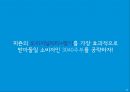 피죤 시장점유율 1위 회복을 위한 커뮤니케이션전략[ 주부고객 대상 향수자극 IMC마케팅] 37페이지