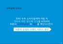피죤 시장점유율 1위 회복을 위한 커뮤니케이션전략[ 주부고객 대상 향수자극 IMC마케팅] 43페이지
