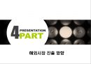 CAS전자저울 기업분석 21페이지