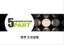 CAS전자저울 기업분석 27페이지