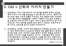CAS전자저울 기업분석 32페이지