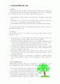 [유아교육과정] 유아교육과정의 접근법 중 성숙주의, 행동주의, 구성주의 접근법을 개념, 특성, 목표, 환경구성, 일과운영, 교수학습방법, 교사의 역할에 따라 비교하여 설명 2페이지