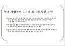 국내 기업어음 시장 동향 및 전망과 대응방안 27페이지