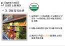 미국 제1의 유기농 슈퍼마켓 홀푸드마켓 Whole Foods market 20페이지
