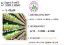 미국 제1의 유기농 슈퍼마켓 홀푸드마켓 Whole Foods market 21페이지
