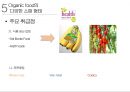 미국 제1의 유기농 슈퍼마켓 홀푸드마켓 Whole Foods market 23페이지