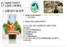 미국 제1의 유기농 슈퍼마켓 홀푸드마켓 Whole Foods market 25페이지
