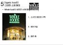 미국 제1의 유기농 슈퍼마켓 홀푸드마켓 Whole Foods market 27페이지