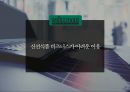 미국 제1의 유기농 슈퍼마켓 홀푸드마켓 Whole Foods market 34페이지