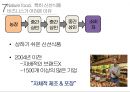 미국 제1의 유기농 슈퍼마켓 홀푸드마켓 Whole Foods market 35페이지