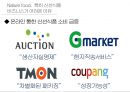 미국 제1의 유기농 슈퍼마켓 홀푸드마켓 Whole Foods market 38페이지