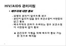 HIV와 AIDS의 이해 25페이지