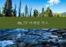 트리플 크리그 랜치 호텔 - 자연 휴양형 호텔경영-(Triple Creek Ranch HOTEL) 미국 록키산맥 대자연속의 편안함을 제공하는 트레블레져 선정 세계1위 호텔 38페이지