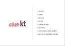 KT 현황 & 기가토피아 경영전략 [ KT GiGAtopia Management strategy ] 2페이지
