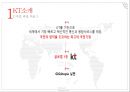 KT 현황 & 기가토피아 경영전략 [ KT GiGAtopia Management strategy ] 5페이지