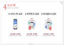 KT 현황 & 기가토피아 경영전략 [ KT GiGAtopia Management strategy ] 12페이지