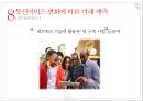 KT 현황 & 기가토피아 경영전략 [ KT GiGAtopia Management strategy ] 40페이지