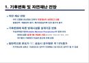 기후변화 대응을 위한 방재대책 선진국 사례분석 4페이지