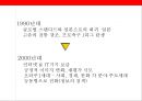 오타쿠[ otaku , 御宅 ] 이해 및 오타쿠 타켓 마케팅전략 10페이지