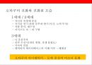 오타쿠[ otaku , 御宅 ] 이해 및 오타쿠 타켓 마케팅전략 12페이지