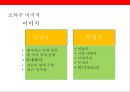 오타쿠[ otaku , 御宅 ] 이해 및 오타쿠 타켓 마케팅전략 31페이지