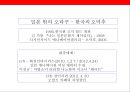 오타쿠[ otaku , 御宅 ] 이해 및 오타쿠 타켓 마케팅전략 43페이지