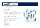 인사고과의 이해 및 삼성전자 사례분석 21페이지