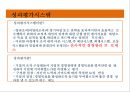 성과평가시스템의 이해 및 사례 - kotra 대한무역투자진흥공사 3페이지
