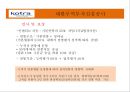 성과평가시스템의 이해 및 사례 - kotra 대한무역투자진흥공사 21페이지