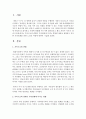 가족구조와 변화가 가족관계에 미치는 영향에 대하여 설명하고 건강한 가족관계를 위한 노인의 역할에 대하여 기술 - 노인 2페이지