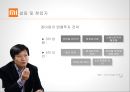추락할것인가 다시 비상할것인가.좁쌀의 신화.샤오미[ Xiaomi Inc. . 小米科技 ] 6페이지
