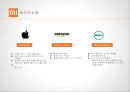 추락할것인가 다시 비상할것인가.좁쌀의 신화.샤오미[ Xiaomi Inc. . 小米科技 ] 15페이지