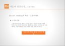 추락할것인가 다시 비상할것인가.좁쌀의 신화.샤오미[ Xiaomi Inc. . 小米科技 ] 18페이지