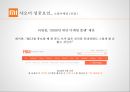 추락할것인가 다시 비상할것인가.좁쌀의 신화.샤오미[ Xiaomi Inc. . 小米科技 ] 20페이지
