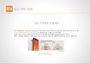 추락할것인가 다시 비상할것인가.좁쌀의 신화.샤오미[ Xiaomi Inc. . 小米科技 ] 30페이지