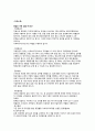 SPC기업분석. 업종분석. 직무분석. 채용정보. 발전방향. 면접답변 6페이지