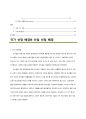 브라질 투자환경과 시장현황 2페이지