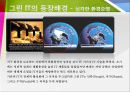 그린 IT의 이해 및 사례 5페이지