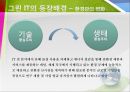 그린 IT의 이해 및 사례 6페이지