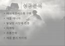 삼성과 애플 비교(세기의 대결) 10페이지