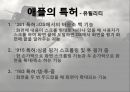삼성과 애플 비교(세기의 대결) 14페이지
