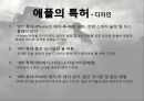 삼성과 애플 비교(세기의 대결) 15페이지