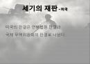 삼성과 애플 비교(세기의 대결) 19페이지
