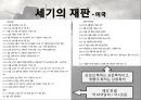 삼성과 애플 비교(세기의 대결) 20페이지