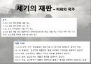 삼성과 애플 비교(세기의 대결) 21페이지